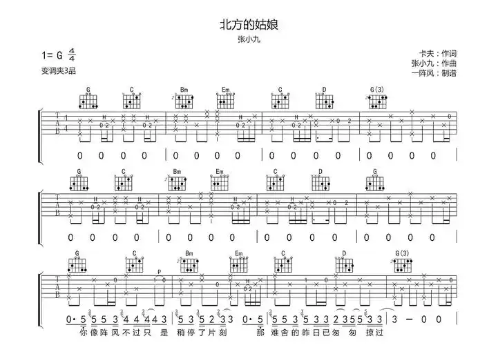 北方的姑娘吉他谱_张小九_g调弹唱吉他谱83%原版 - 吉他世界