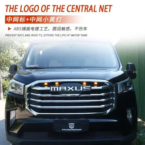 大通v90专用字母上汽大通中网前标maxus专车改装其它加装