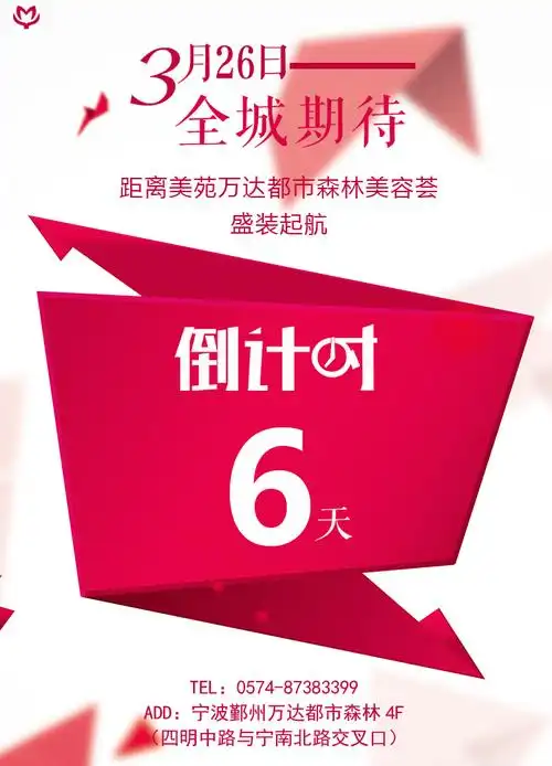 倒计时海报设计psd素材