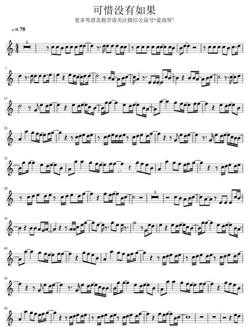 高清小提琴谱可惜没有如果73