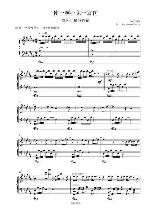 使一颗心免于哀伤钢琴谱
