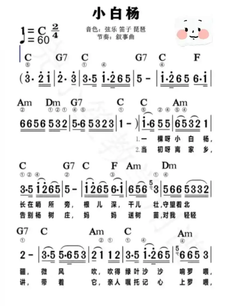 电子琴入门简谱练习曲:小白杨 音色:弦乐,笛子,琵琶.02节奏:叙事曲.