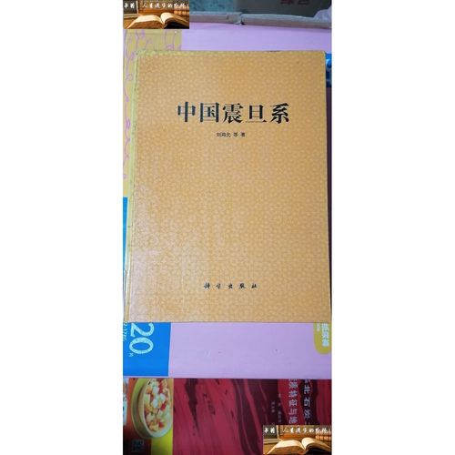 原版旧书老版非新书 中国震旦系(精装本)