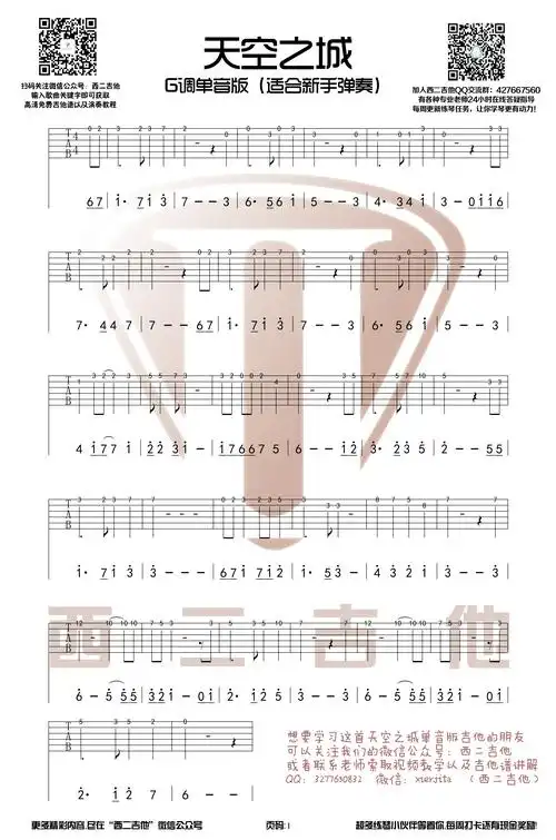 天空之城单音版西二吉他