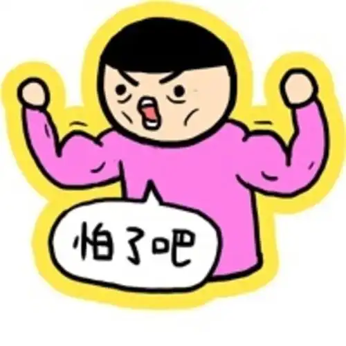 再睡会儿好嘛 - 斗图大会 - 卡通,小崽子表情库 - 真正的斗图网站