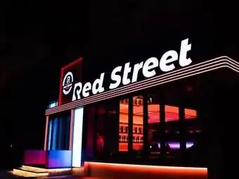 红街酒吧·red street