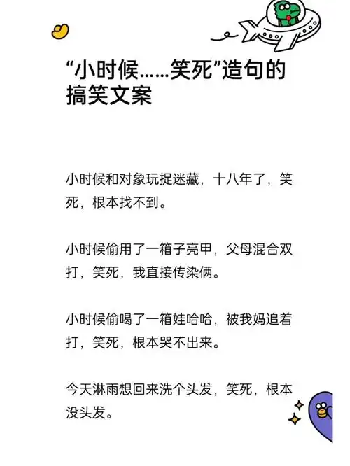 小时候笑死造句的搞笑文案