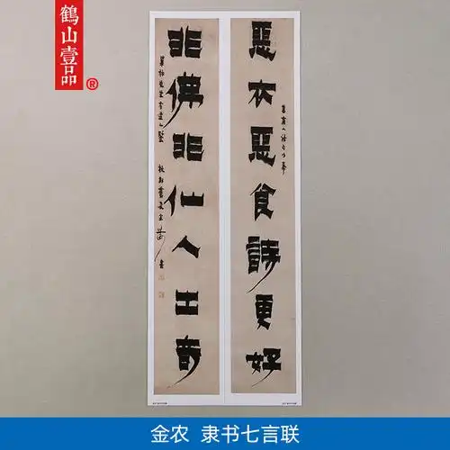 古代书法复制品杨州八怪金农漆书隶书七言二条书法