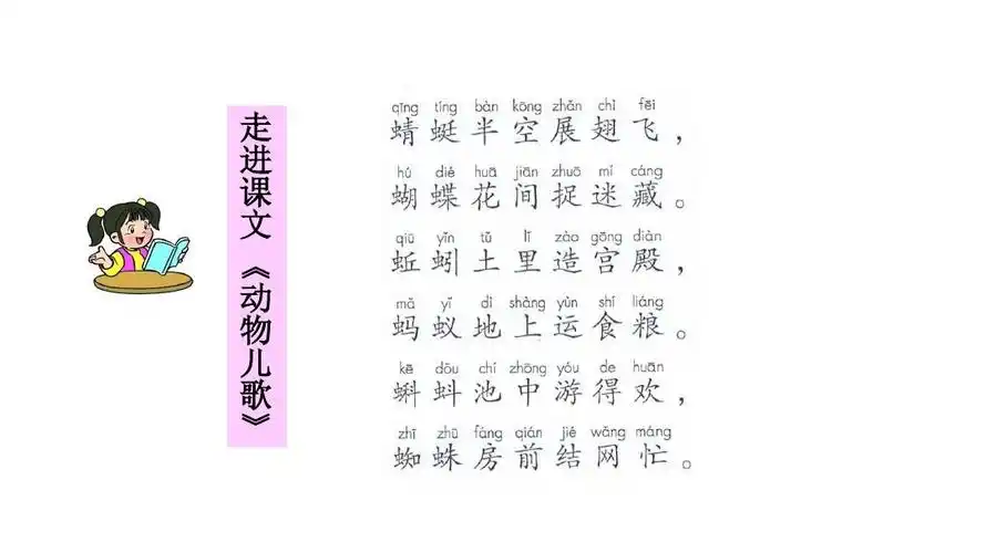 新人教版小学一年级语文下册 识字 《动物儿歌》《古对今》 ppt课件