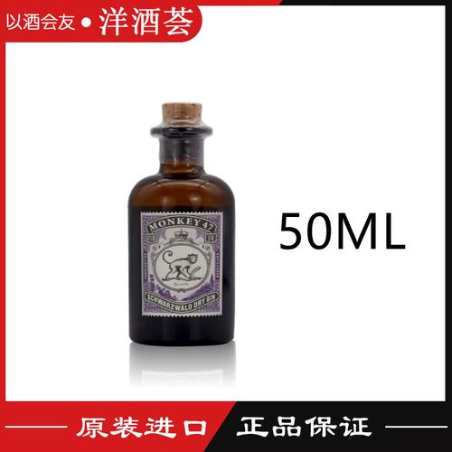 猴王47黑森林干金酒 猴子47进口洋酒 monkey gin迷你小酒版50ml