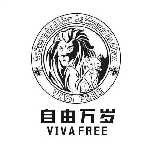 自由万岁 viva free as brave as alion as shrewd as afox 商标公告
