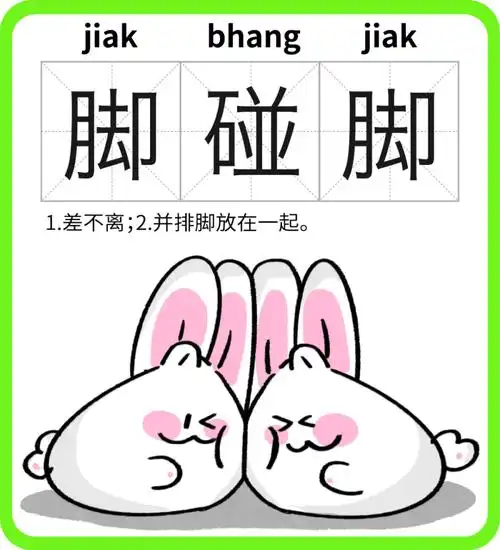 "自顾自""脚碰脚"……这些上海话里的aba组合词,侬侪认得伐?_腾讯新闻