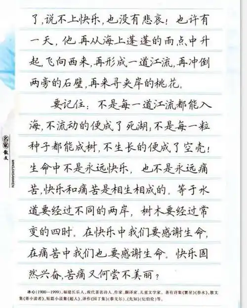 田英章楷书钢笔字帖《名家散文》