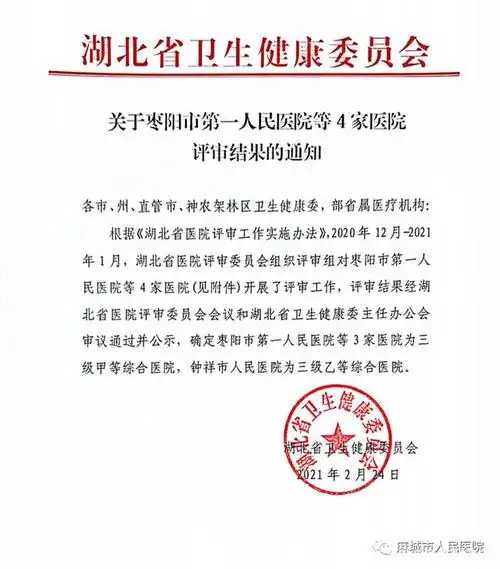 喜讯!麻城市人民医院正式获批三级甲等综合医院