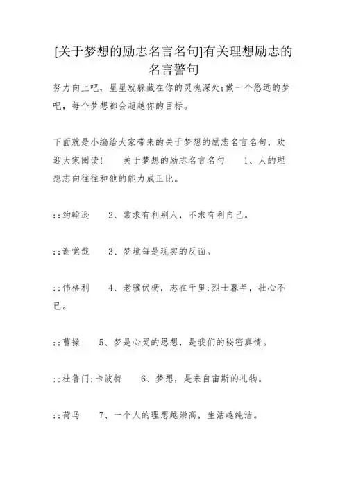 关于梦想的励志名言名句有关理想励志的名言警句