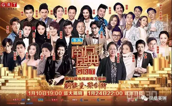 凤凰卫视美洲台荣获"剧能量·聚创新"