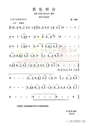 【葫芦丝曲欣赏】《敖包相会》李贵中演奏