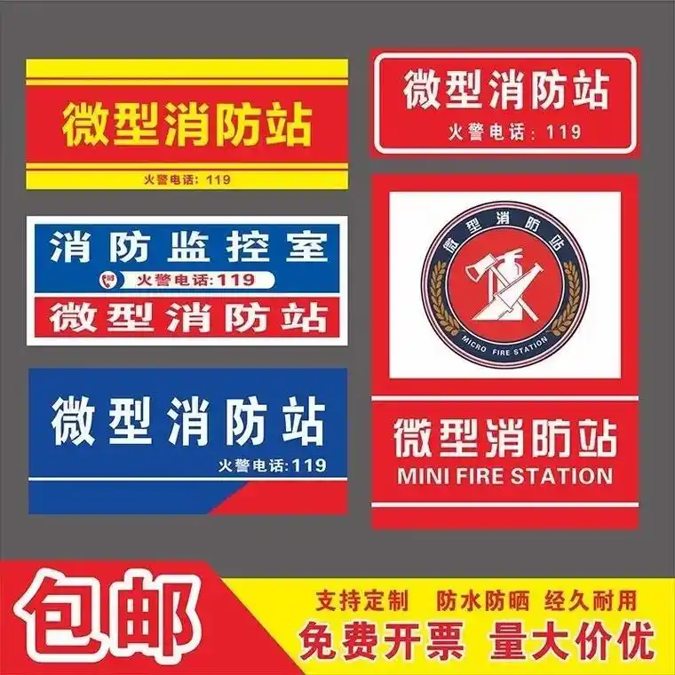 新款消防标志牌微型消防站亚克力标识牌消火栓水泵警示标志标牌# - 抖