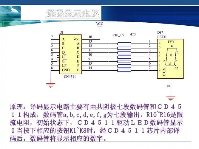 免费文档 所有分类 工程科技 信息与通信 cd4511八路