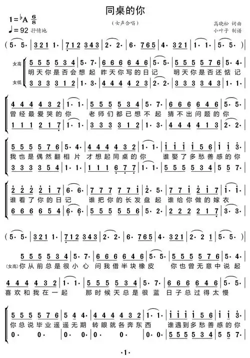 同桌的你黑鸭子组合演唱女生合唱