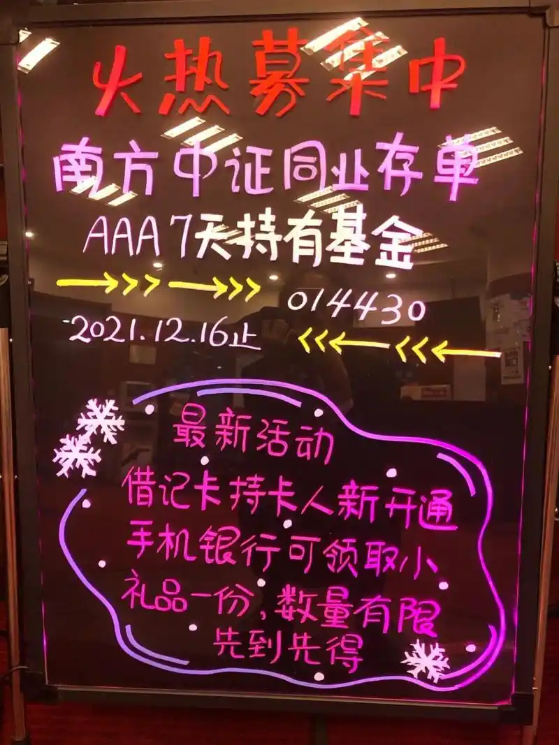 银行pop荧光板设计 千呼万唤的,我终于有时间画板子了,寒冷的冬天也有