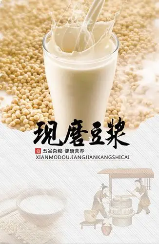 现磨豆浆美食海报设计平面广告素材免费下载(图片编号:8605049)-六