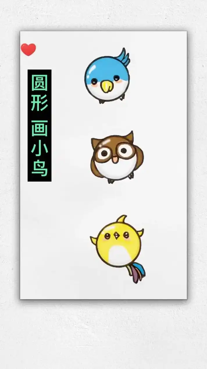 小鸟简笔画 #小鸟简笔画教程 # - 抖音
