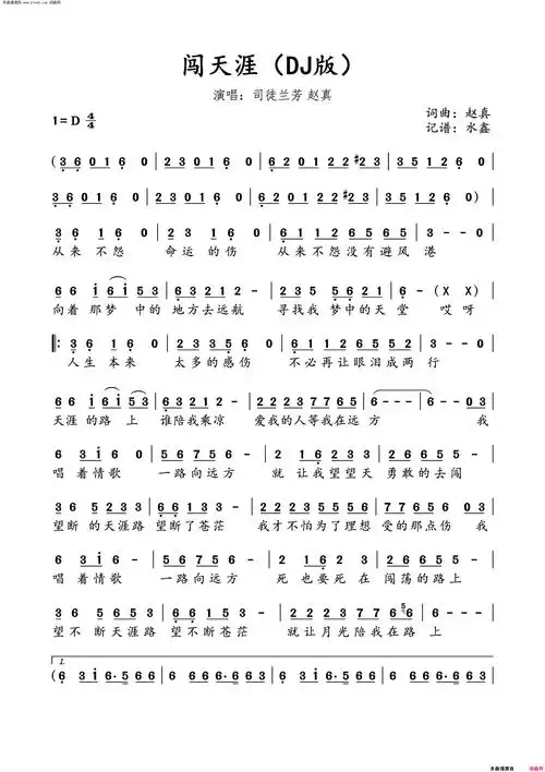 闯天涯简谱1