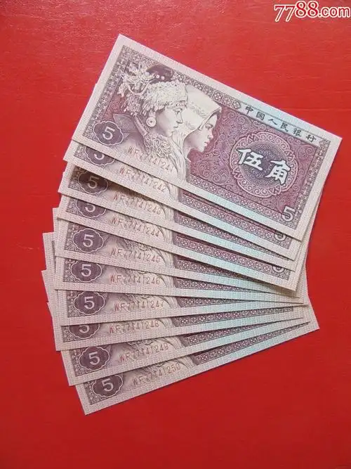 5角wf标连双边荧光_人民币_钱币收藏冠号社【7788收藏__中国收藏热线