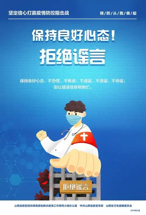 疫情防控宣传图