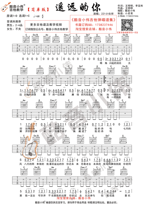 《遥远的你》221吉他谱c调简单版(酷音小伟吉他教学)简谱_吉他简谱_zz