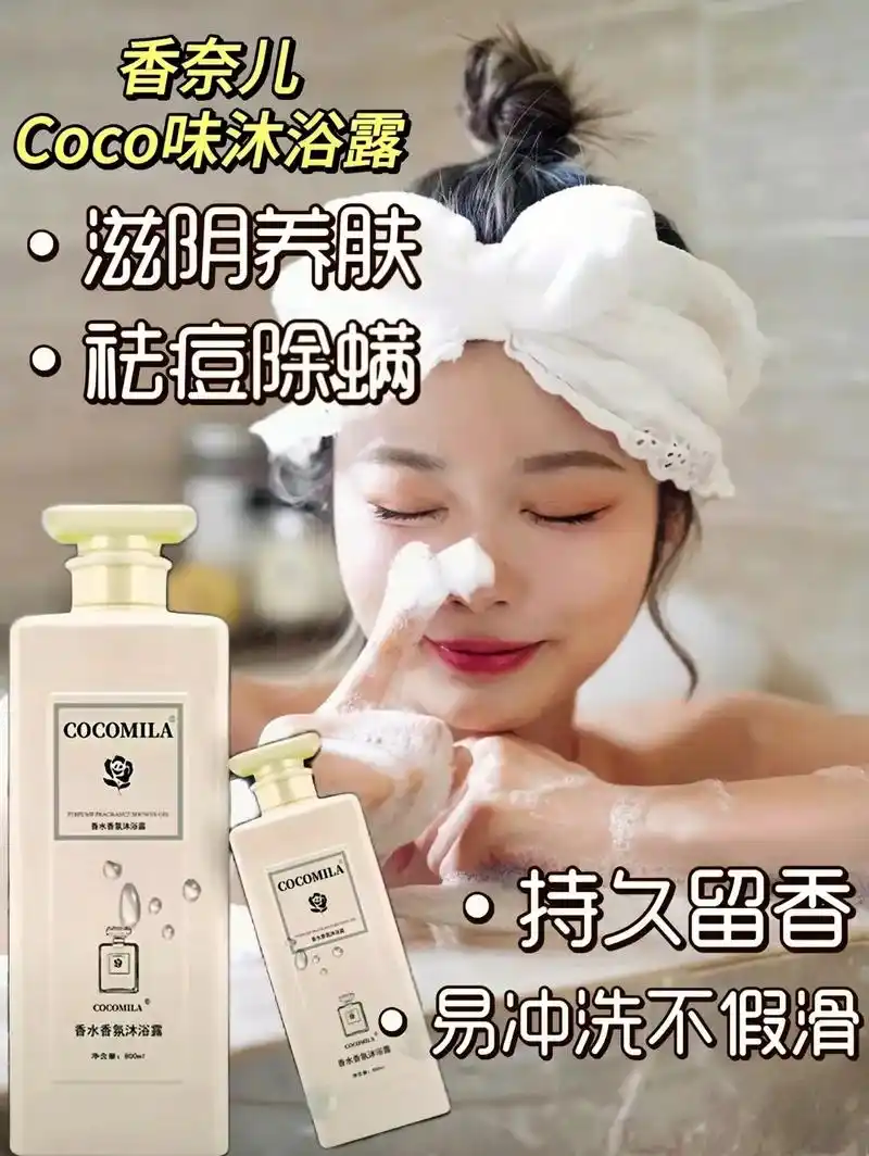 香奈儿coco香水沐浴露