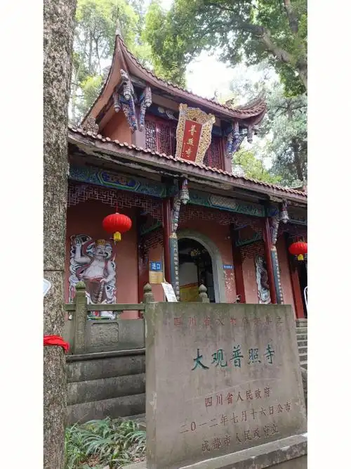 青城外山普照寺