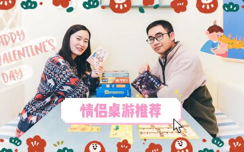 春节宅家怎么过我们玩了6款超有趣的双人桌游推荐给大家