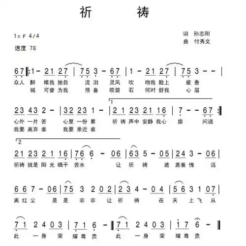 祈祷的泪诗歌简谱