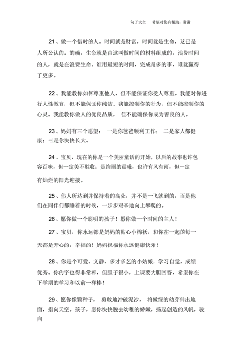 爸爸对女儿说的话.docx 9页