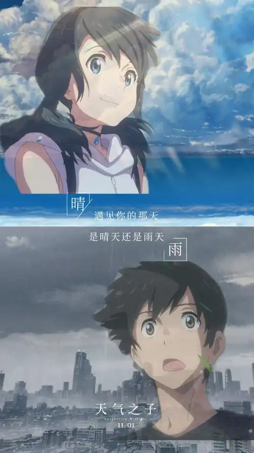天气之子 - 堆糖,美图壁纸兴趣社区