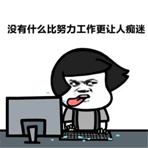 总有事找你,要不自己总是坐不住,感觉连空气都想阻止你认真工作