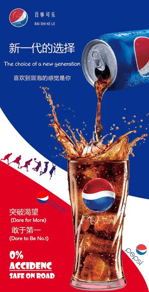 百事可乐海报