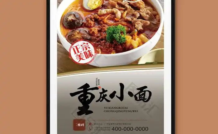 重庆小面海报灯箱