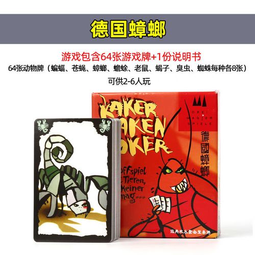德国小强桌游蟑螂沙拉色拉甜汤作弊飞蛾疯狂小强休闲聚会卡牌游戏