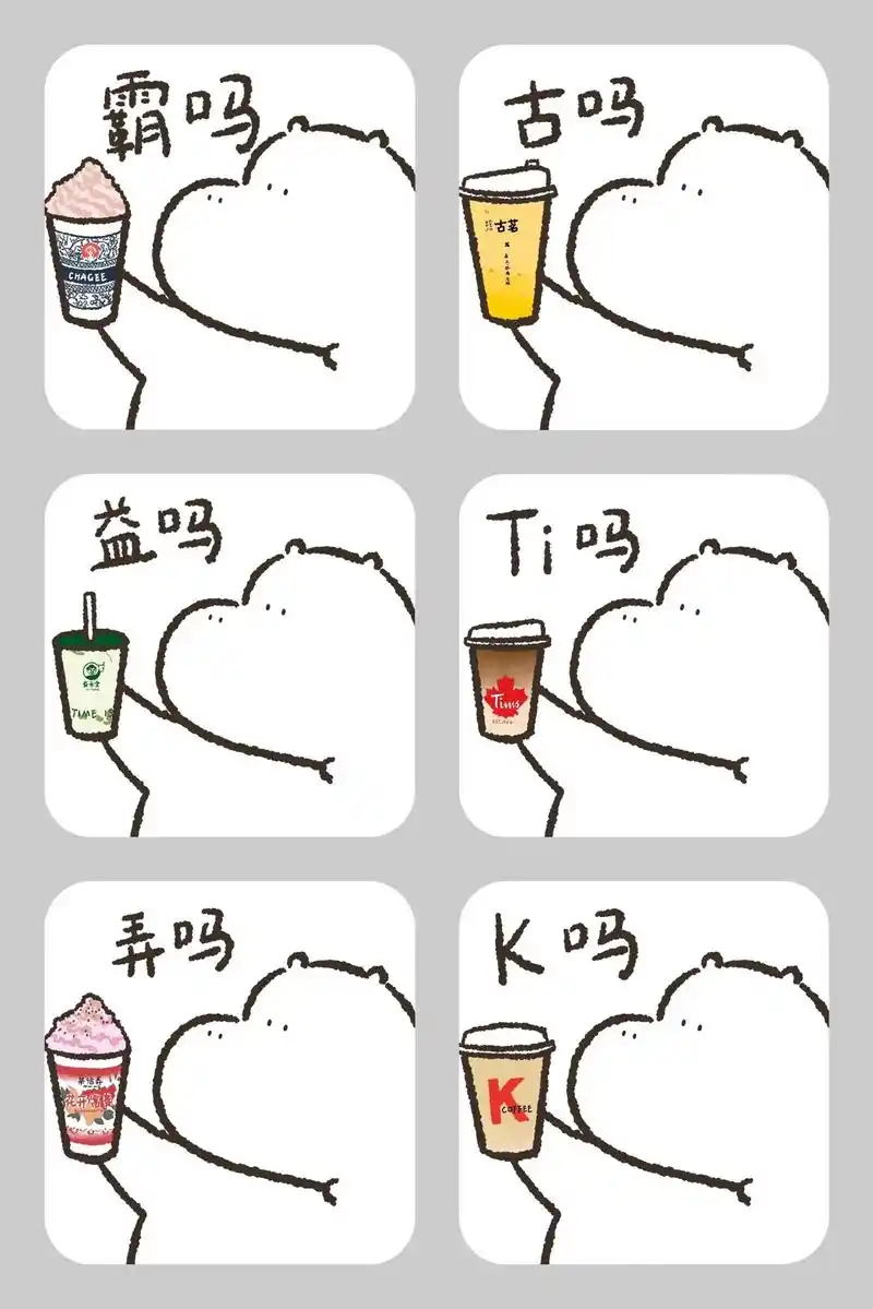 表情包 #奶茶一杯快乐加倍 #发给对象 - 抖音