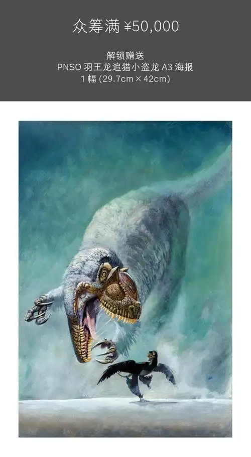 pnso羽王龙模型首发最大的长羽毛恐龙新复原