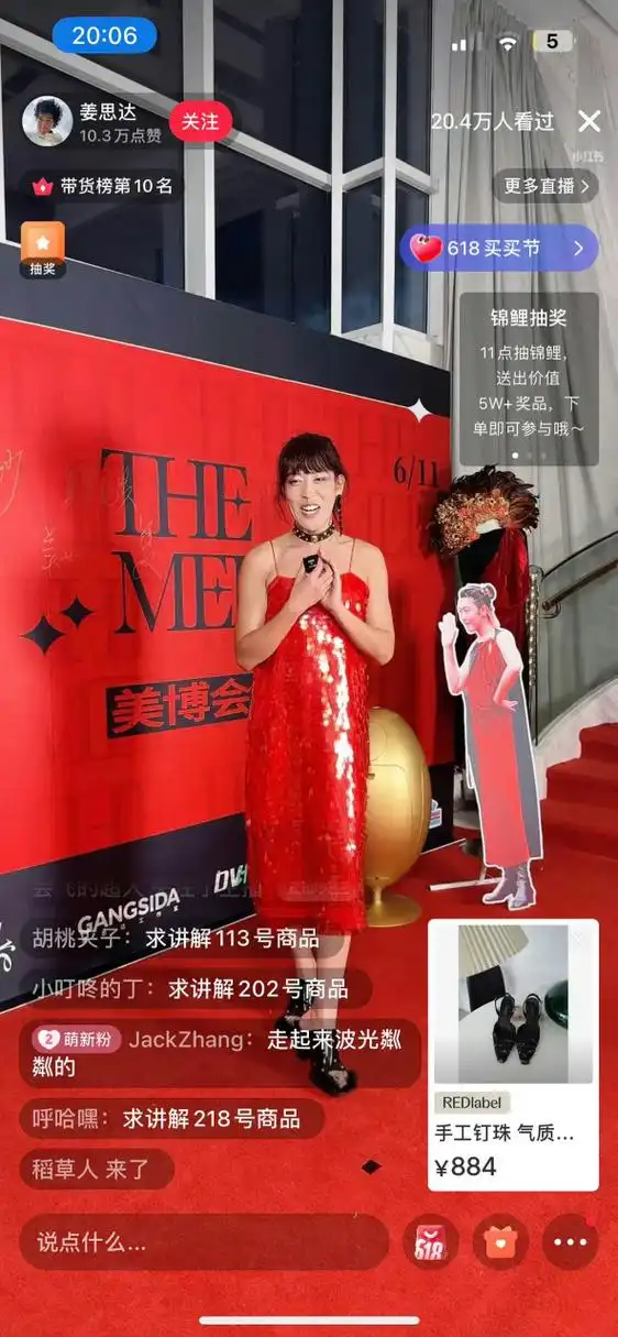 姜思达直播卖女装