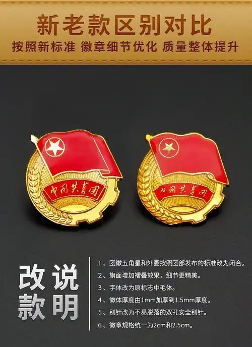 然修团徽学生用标准型新版中国共青团团员胸针别针式大磁铁扣新版团旗