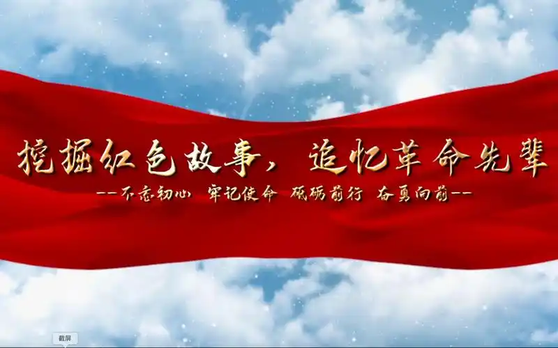 "挑战杯"挖掘红色故事,追忆革命先辈