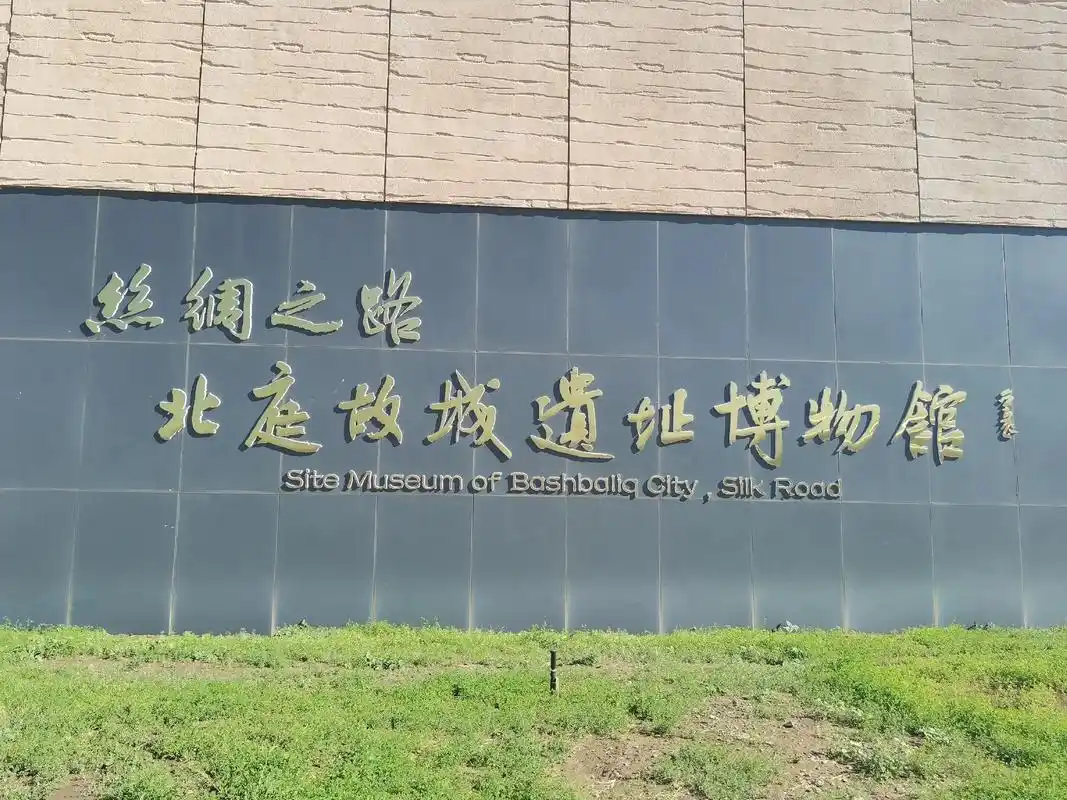 打卡北庭故城遗址博物馆.#只有照片能记录这份珍贵  - 抖音