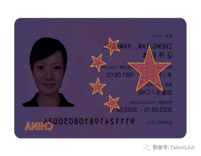 国家移民管理局发布新版外国人永久居留身份证_the_foreign_服务