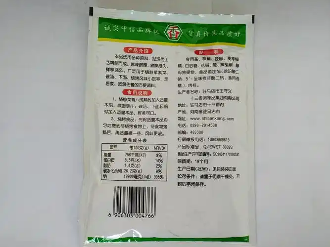 王守义麻辣鲜102g48