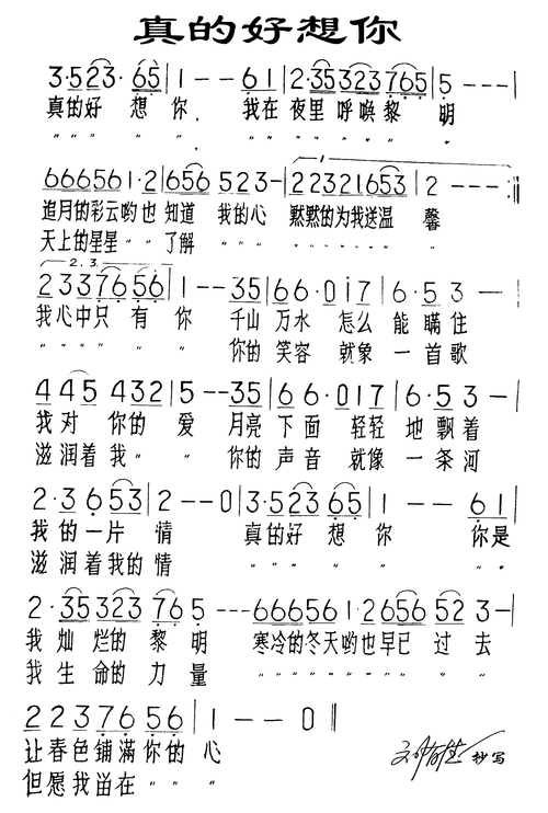 真的好想你_简谱_搜谱网